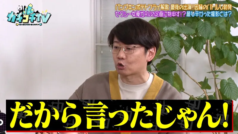 カチコチTV＃218