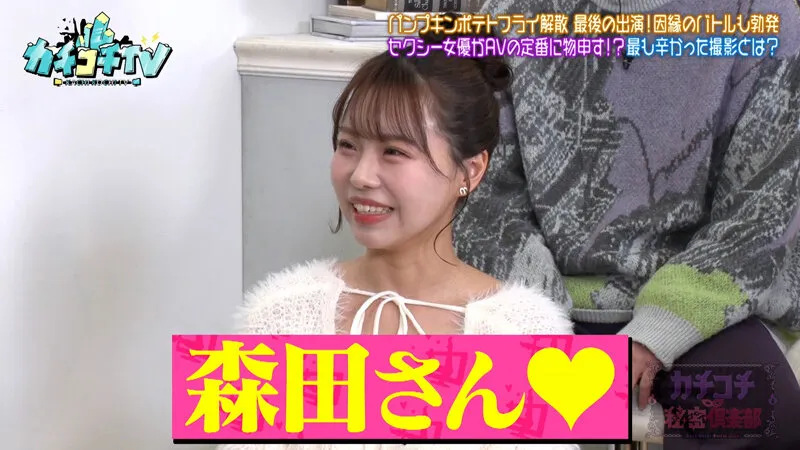 カチコチTV＃218