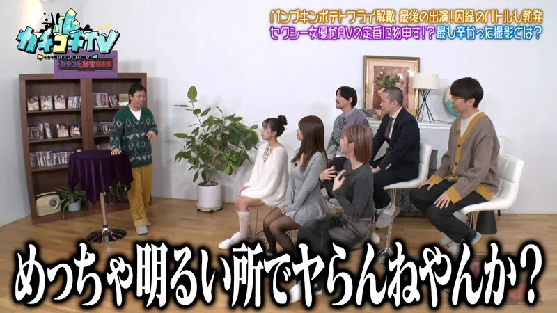 カチコチTV＃218