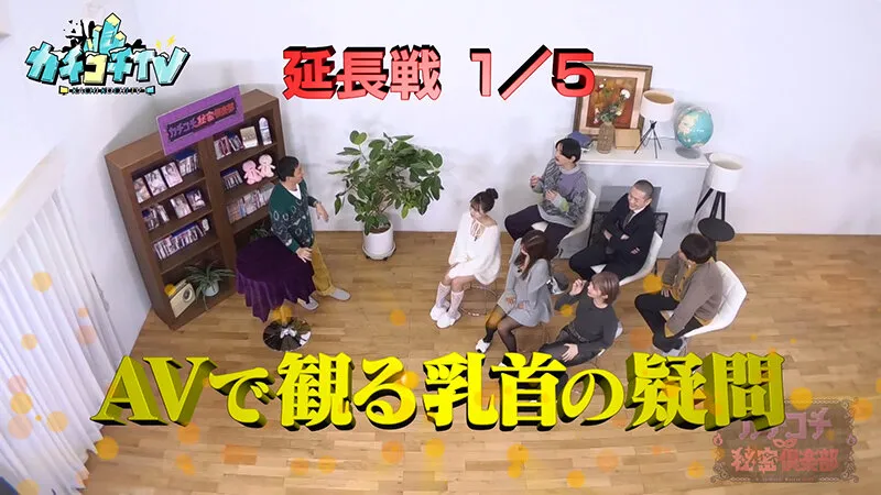 カチコチTV＃220