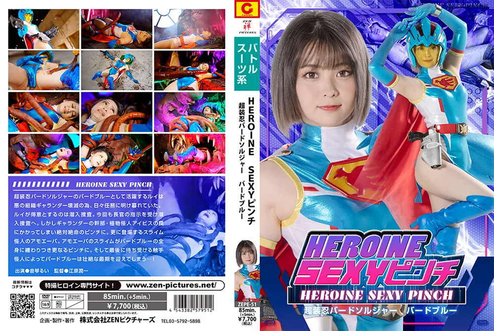 【音琴るい】HEROINE SEXYピンチ 超装忍バードソルジャー バードブルー