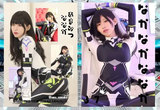 【あまみつななか】【サイバーゼンタイ】なかなかななか 37