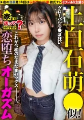 家まで送ってイイですか？case.267 上白石●歌に激似美女が心を抱かれて心から絶頂！ついでに体も絶頂！『セックスしないと女じゃなくなる』【清楚に見えて実は…SP】⇒1人海外！外人逆ナン！？デカチ●ジャーニー⇒出た！地面師たち…にマンコがギアチェン！即濡れ！⇒これが令和のなまなまセックス！メスイキ！メロイキ！メチャイキ！⇒父の最後を見て、自由に生きると決めた日。