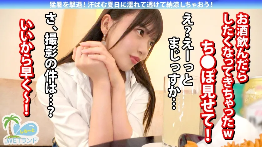 【真夏の濡れ透け性交】猛暑を撃退！渋谷のぴちぴちギャルを水鉄砲企画でナンパ→エロモード覚醒で超絶ビッチへ！びしょびしょスケスケ濃密3P！