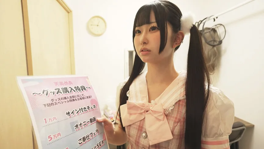 【パワハラ輪姦レイプ】性接待●制アイドル特典会 極悪運営に売られ、オタクの餌食になった悲劇のアイドル 5P○○ 天美めあ