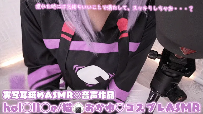 【ホロライブ猫又おかゆ同人AV】【コスプレASMR】hol◯li◯e/猫◯おかゆのコスプレで配信者彼女の癒らしプレイでどくどく♡無駄打ち射精が止まらない♡お尻でスリスリ♡意地悪手コキで性枯れるまで搾り取られるオナサポ耳舐めASMR