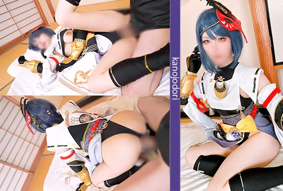 【原神九条裟羅同人AV】レイヤー彼女に中出し！素人カップルハメ撮り カノジョドリ！ 原〇 九条〇羅