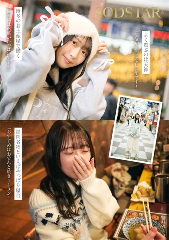 今、福岡で1番エロくて可愛い女の子を鮮度100%で産地直送！糸島生まれの地元愛溢れる次世代スター！ 天神羽衣 AV DEBUT