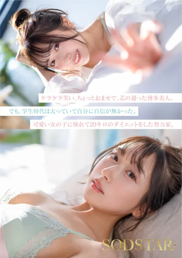 今、福岡で1番エロくて可愛い女の子を鮮度100%で産地直送！糸島生まれの地元愛溢れる次世代スター！ 天神羽衣 AV DEBUT