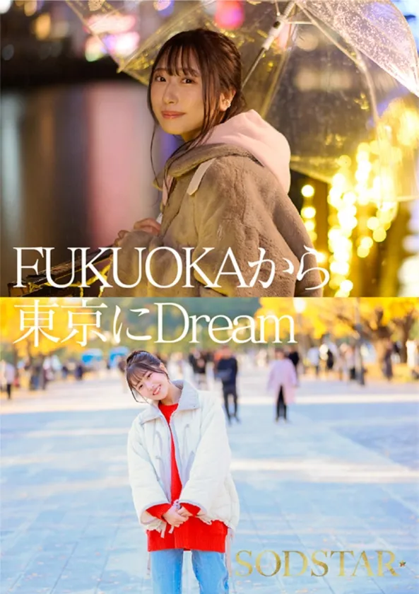 今、福岡で1番エロくて可愛い女の子を鮮度100%で産地直送！糸島生まれの地元愛溢れる次世代スター！ 天神羽衣 AV DEBUT