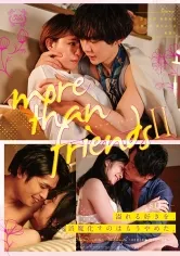 more than friends 2 南梨央奈 真矢みつき 及川大智 上原千明 東惣介