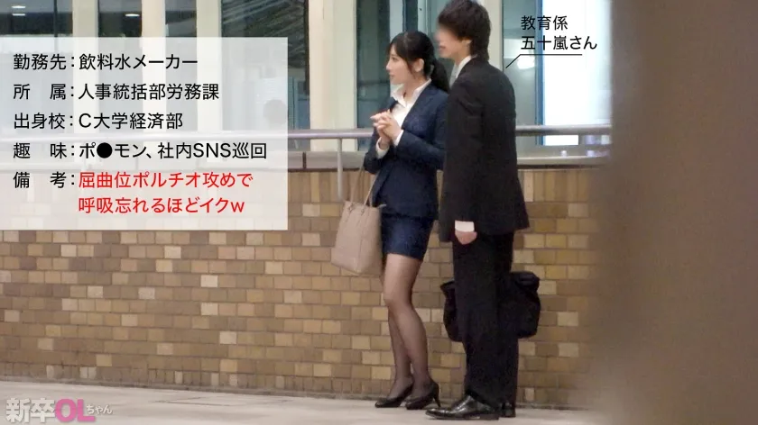 【西尾まりな】【キショ社員パワハラ】【新人】真面目ぶるのが上手いけど実はフラフラ流される系の新卒ちゃんwww何も考えてないのバレたら会社中の男がギラついて口説いてくるぞwww同僚が穴兄弟だらけはさすがにキツいwww