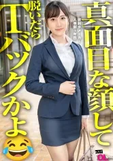 【西尾まりな】【キショ社員パワハラ】【新人】真面目ぶるのが上手いけど実はフラフラ流される系の新卒ちゃんwww何も考えてないのバレたら会社中の男がギラついて口説いてくるぞwww同僚が穴兄弟だらけはさすがにキツいwww