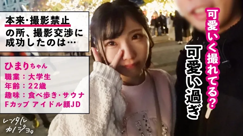 【桃瀬ひまり】【好き好き騎乗位】Fカップ女子大生を彼女としてレンタル！口説き落として本来禁止のエロ行為までヤリまくった一部始終を完全REC！！プライベートサウナデートを楽しんだら、本来禁止のホテルに連れ込み秘密の恋人セックス！！現役JDのぴちぴち巨乳と桃尻が最高にシコい！！ガチ恋モードMAXで「好き！好きぃ！」連呼しながら騎乗位でイキまくる！！バックでは「お尻叩いてぇ！」と懇願するドM美女に中出し！！【レンタルカノジョ】