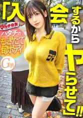 【卯佐美りん】もぎたて隠れ巨乳ww「未公開株って知ってます？」話聞けばハタチのピチピチJDでしたwこんなおっさん勧誘しようとしてて世も末。完全に舐められてますね。とりあえず適当に乗っかってホテインしましたwゆるニットをひん剥くと美巨乳出現。ムッチムチの下半身を弄ると蒸れたナチュラルボーンま●こ。自分のマン汁でベットベトになったチ●ポを丁寧に舐めさせたあとは再び激ピス。しっかりキモチよくなってて草ww：case.46