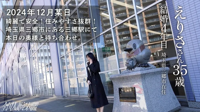 【神代えりさ】【性豪アラフォー】年下旦那では足りない、キリのない性欲をどうか受け止めてほしい！目つきエロエロ奥様。at埼玉県三郷市 三郷駅前