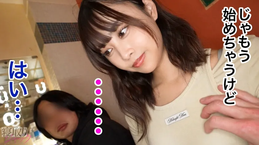 【那津乃ちなみ】【勘違いイキり男さん×ネカフェ店員】【NTR】生はダメって言ってるけど彼氏さんの方はどうかな？頭の中ぐちゃぐちゃ？決められなそうだから一旦挿れてみるわw 目の前で自分の彼女が生ハメされてどんな気持ち？勃起してる？後悔してる？