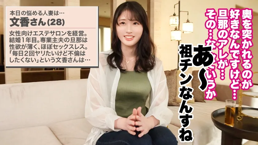 【沙月ふみの】【大人の背徳ランジェリー性交】【週14回ヤリたい欲求不満MAX妻】【生ハメ中出し3P】こんなお淑やかで大人な奥様が…性欲薄めの旦那じゃ到底満足できないセックス狂「子宮の入り口を突かれるとすぐイっちゃうんです…」との事なのでデカチン2本用意して、膣奥を容赦無用の激ピスで突き回してやりました。【人妻ランジェリーナ 18人目 文香さん】