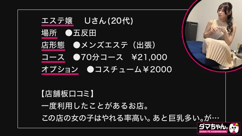 【五反田】Uさん【エステ】