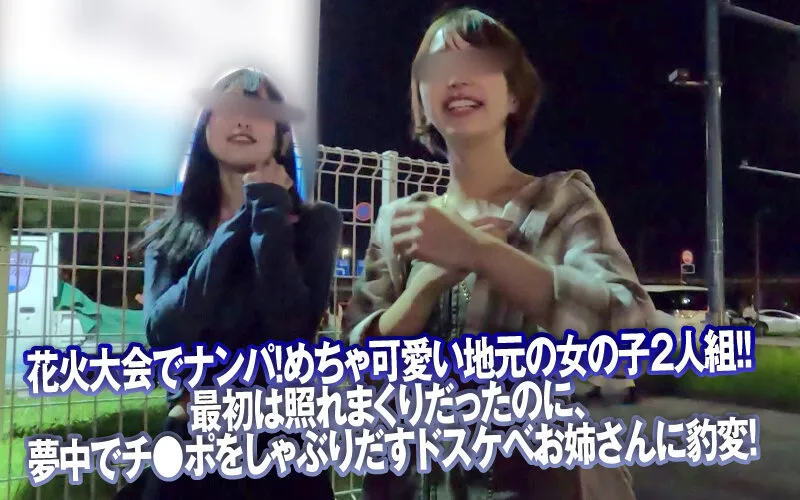 素人ナンパGET！！No.242 ライジングスプラッシュ 金たまやー！ロケットHANABI編