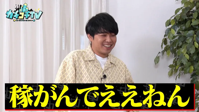 カチコチTV＃230