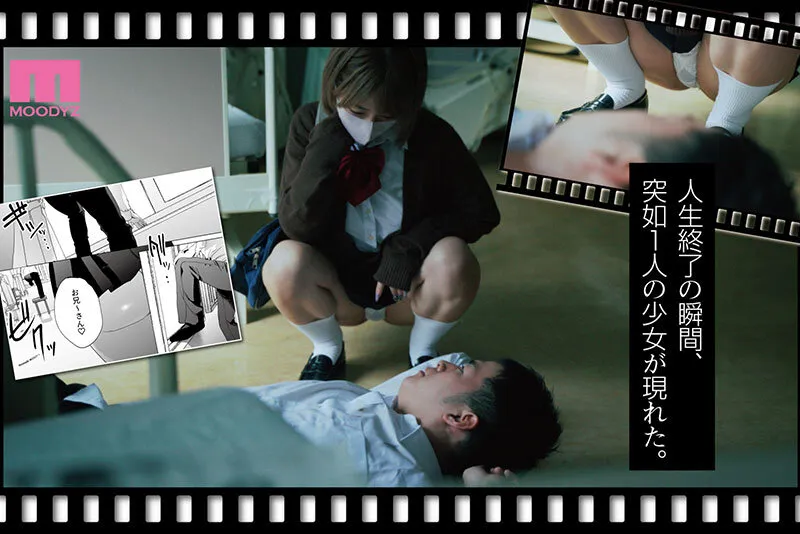 【有村のぞみ】【JK】人生サヨナラ5秒前、謎J●に喰われる HQ実写版 原作:まんま屋/さめまんま 後腐れのないSEXってエロい