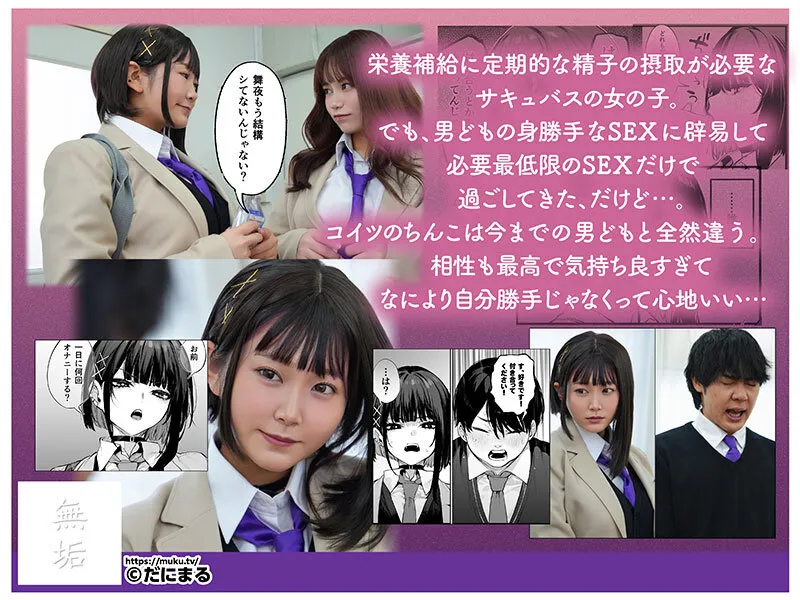 【だにまるstudio だにまる】【JK】これはただの食事だからっ！ 陰キャだけどち〇この具合は超最高 精子が主食のサキュバス美少女が最高のち〇こに出会って、中出し三昧で精液搾精しまくりヤリまくり。 姫咲はな 仲川そら