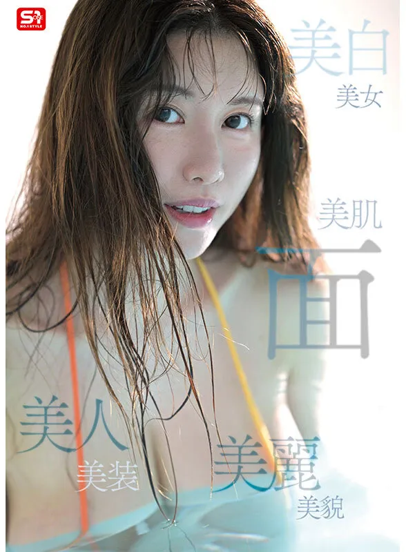 気品ある美貌と神話級Lカップ 実在した女神_木村愛心AVデビュー