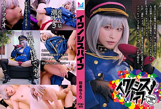 【桐香ゆうり】【ヒプマイ碧棺合歓同人AV】『イクノシスバイブ』　武力による戦争は根絶され争いは武力ではなく人の精神に干渉する特殊なバイブにとって代わった。その名を「イクノシスバイブ」イクノシスバイブを使ったセックスバトルが今始まる！