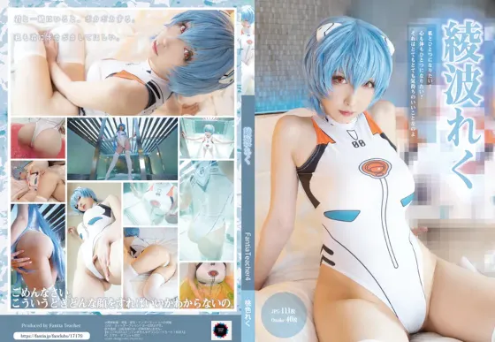 【桃色れく】【エヴァ綾波レイ(ハイレグ)】綾波レク