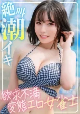 【ふわふわFカップ】海でナンパした欲求不満女雀士はハメ潮撒き散らしながら絶叫イキする変態ちゃんでしたwww