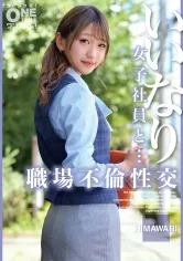 いいなり女子社員と・・・職場不倫性交 HIMAWARI