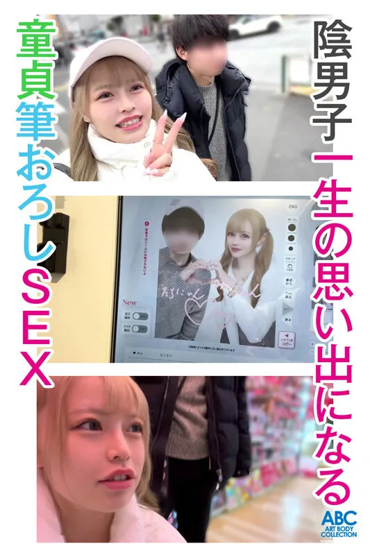 陽キャGALは陰キャ男子が大好物！？押し倒し×即ハメ×即童貞卒業×中出し 童貞チンポを暴発射精させるGカップ金髪ギャル 白浜美羽