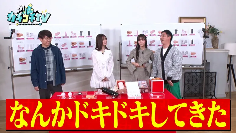 カチコチTV＃231