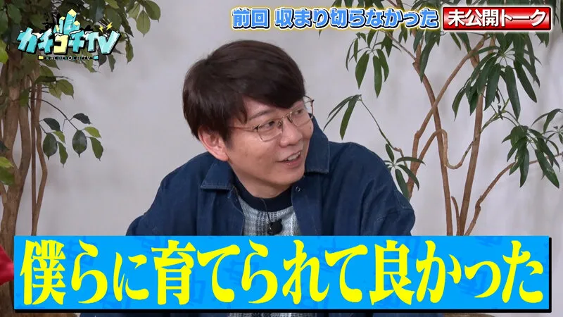 カチコチTV＃231