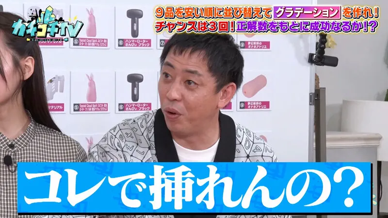 カチコチTV＃231