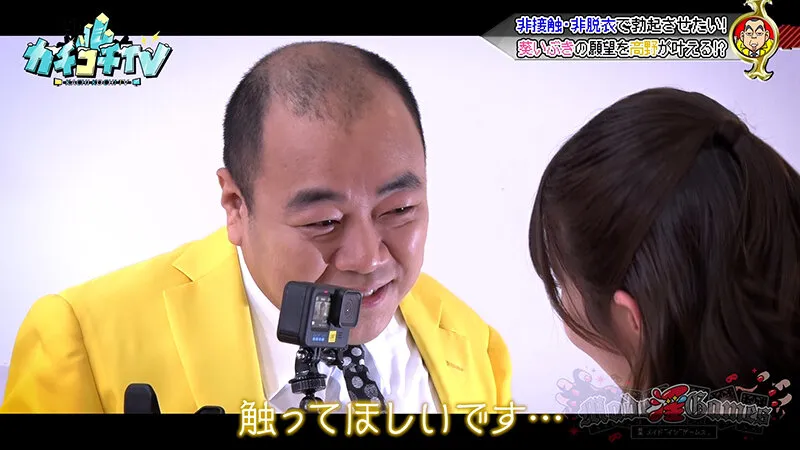 カチコチTV＃232