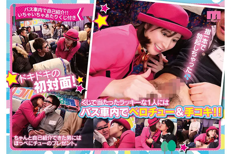 仲村みう×MOODYZ 遂にグラビアクイーンが参戦！ ひとりバコバコバスツアー2025 芸能人！ファン大感謝スペシャル！！素人男子と20発中出し大乱交！！