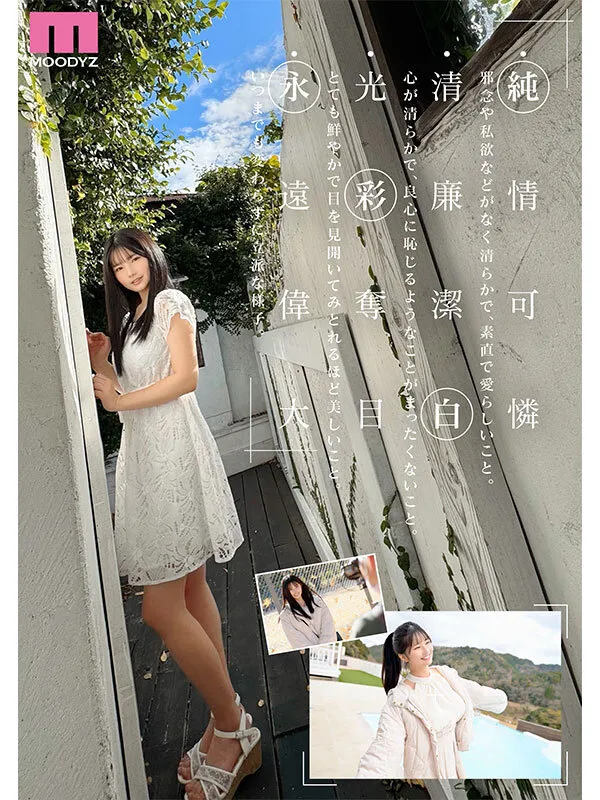 新人 現役女子大生 専属 億超えルーキーHカップ 純白彩永 AV Debut！