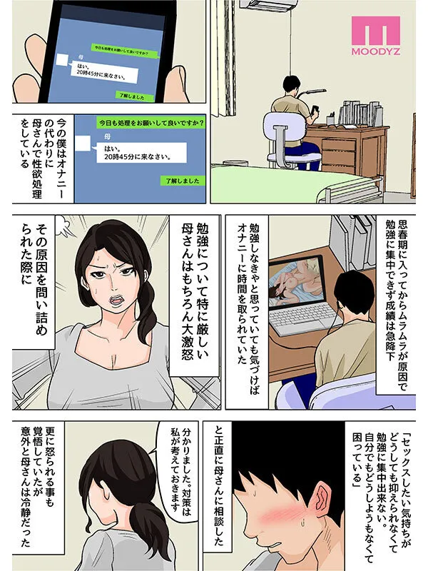 「さっさと射精して勉強頑張りなさい！」 毎日お母さんで性欲処理！母の事務的セックスは中出し放題1＆2実写版 シリーズ累計55，000部突破母子相姦の傑作！ 吉根ゆりあ