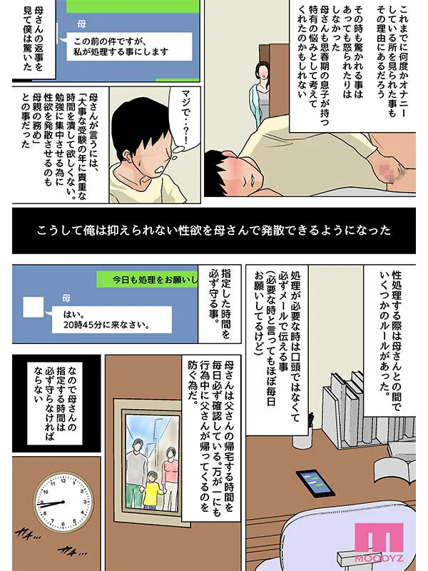 「さっさと射精して勉強頑張りなさい！」 毎日お母さんで性欲処理！母の事務的セックスは中出し放題1＆2実写版 シリーズ累計55，000部突破母子相姦の傑作！ 吉根ゆりあ