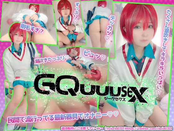 【ジークアクスマチュ同人AV】GQuuuseXジークセクス