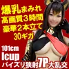 【JK輪姦レイプ】【自己肯定感低い101㎝Ｉcupアイドルレイヤー】に施す【生中＆7Ｐ大乱交】爆乳揉み吸い＆舌ゴケ削りＤキス→子宮猛ピスオマ●コぶっかけパイズリ狭射で【超ドＭ本性発覚した豪華2本立て3時間スペシャル】