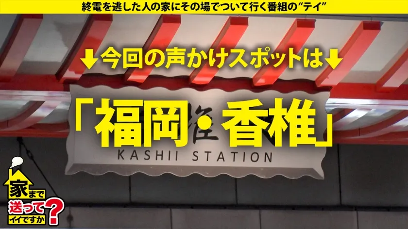 家まで送ってイイですか？case.273 【子宮が恋する！子宮恋愛！初体験SP】 初パイズリ！初イラマ！初イキ！子宮イキ！『SEXって超気持ちイイ』 男は嫌いだがチンコは好き！マンコの底から感じてイク！ ⇒新フェチ！パイパンマン肉プルプル ⇒えっ！消えた！奇跡の透明感！超美白のモッチリ肌！ ⇒SEXを通じて男を好きになる究極ドキュメンタリー ⇒そりゃ嫌いになる…過去の男達が全員クズだった件
