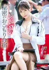 駅伝部監督の美人妻 部員たちのチ●コをしゃぶる秘密のおこもり合宿 野々浦暖【限定特典映像20分付き】