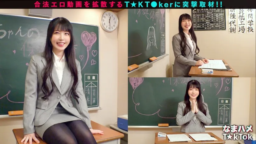 【敏感ふわふわマシュマロBODY】インターネット保健体育の先生が自らのカラダを張って実演性教育！手マンのやり方を指導通りに試していると…先生のエロスイッチオン！何度も焦らし寸止めされる至極のフェラチオに我慢できず口内射精！柔らかいおっぱいを揉みまくって、キツキツのおま●こに生挿入！愛嬌溢れるニコニコ笑顔からは想像つかない激イキ姿に大興奮！大量中出しSEX！【なまハメT☆kTok】【しろちゃん】