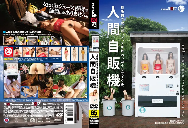【AIリマスター】人間自販機