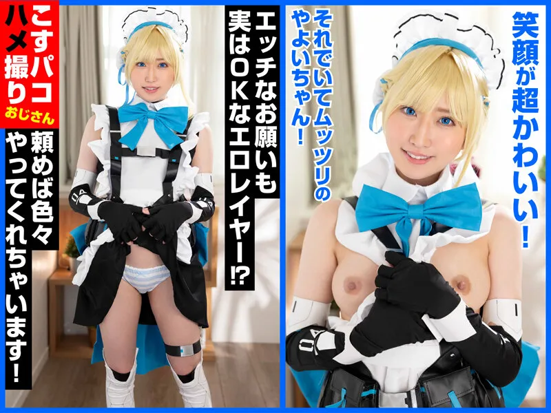 【ブルアカ飛鳥馬トキコスプレAV】キレカワでヤれちゃう！？パイパンムッツリスケベレイヤーやよいちゃんと中出しSEX！先生、中出しですか？お任せください。