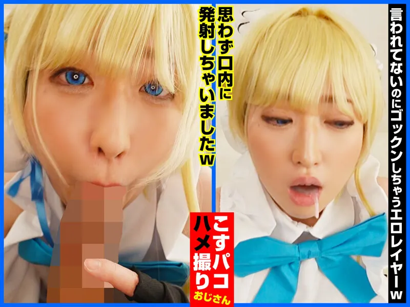 【ブルアカ飛鳥馬トキコスプレAV】キレカワでヤれちゃう！？パイパンムッツリスケベレイヤーやよいちゃんと中出しSEX！先生、中出しですか？お任せください。