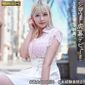 【姫乃うるは】うるは【現役JD】